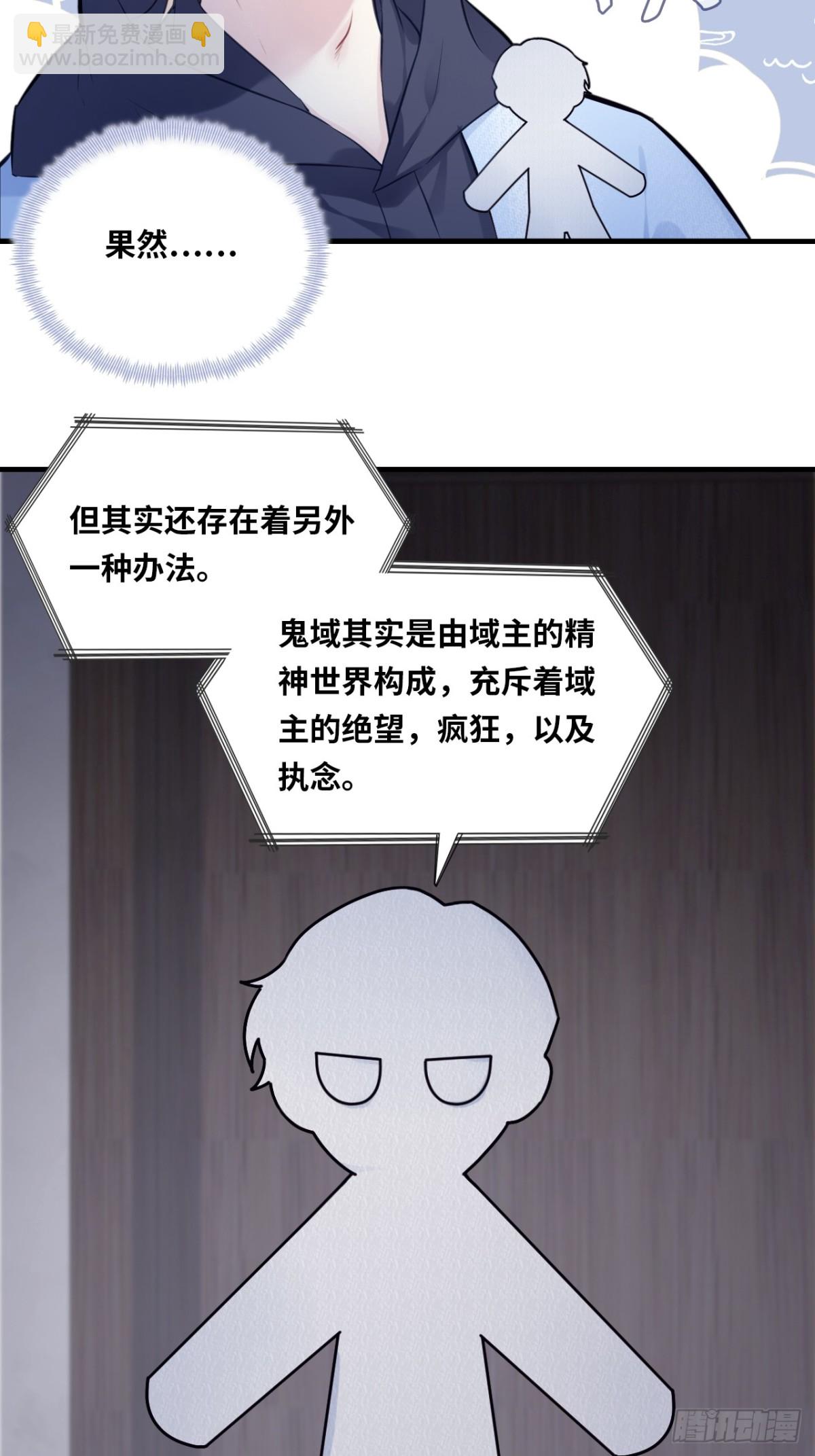 他未曾墜落 - 囚籠：5、紙人通話 - 6