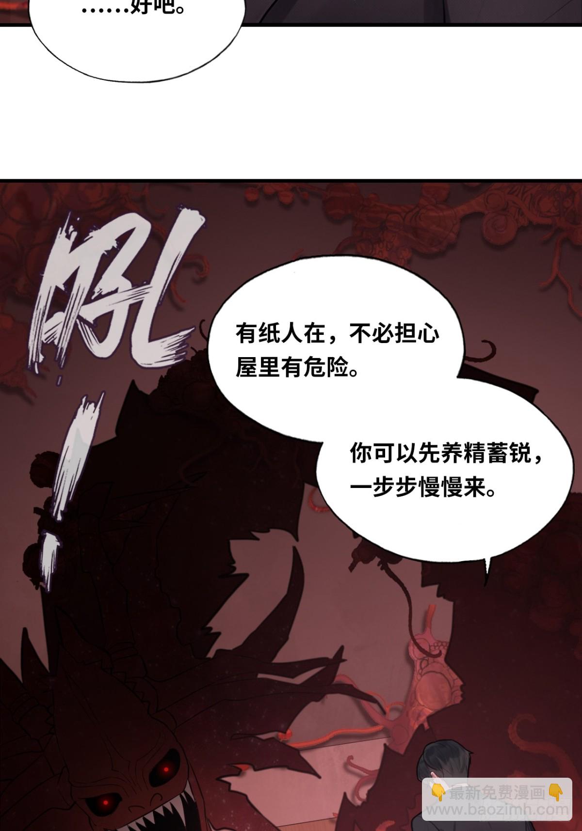 他未曾墜落 - 囚籠：5、紙人通話 - 4