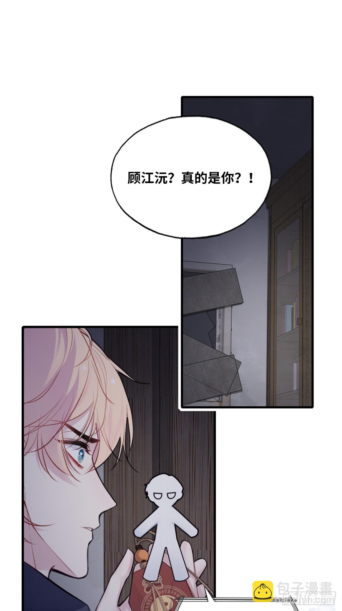 他未曾墜落 - 囚籠：5、紙人通話 - 4