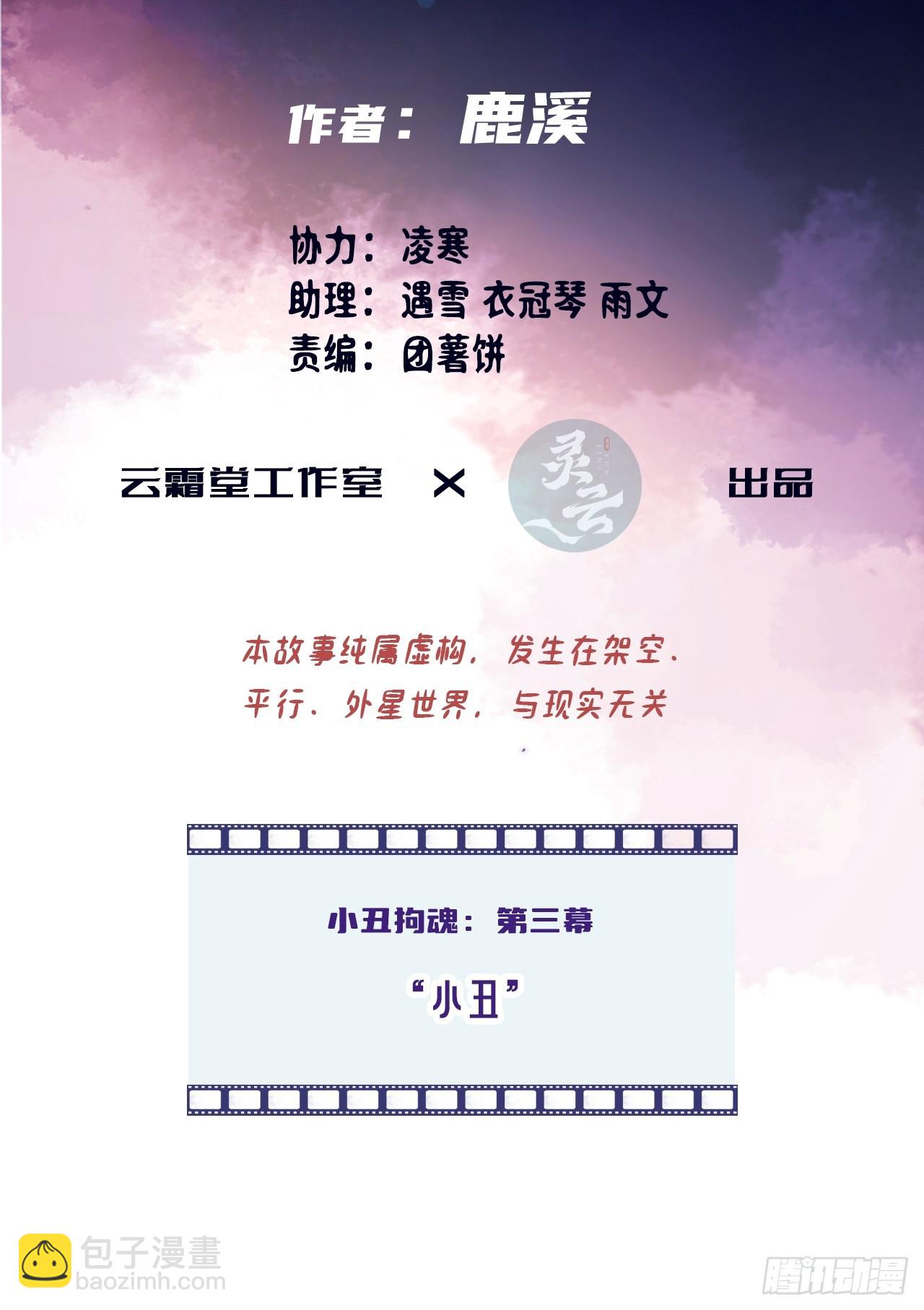 小丑拘魂：3、&ldquo;小丑&rdquo;(1/2)-第9话