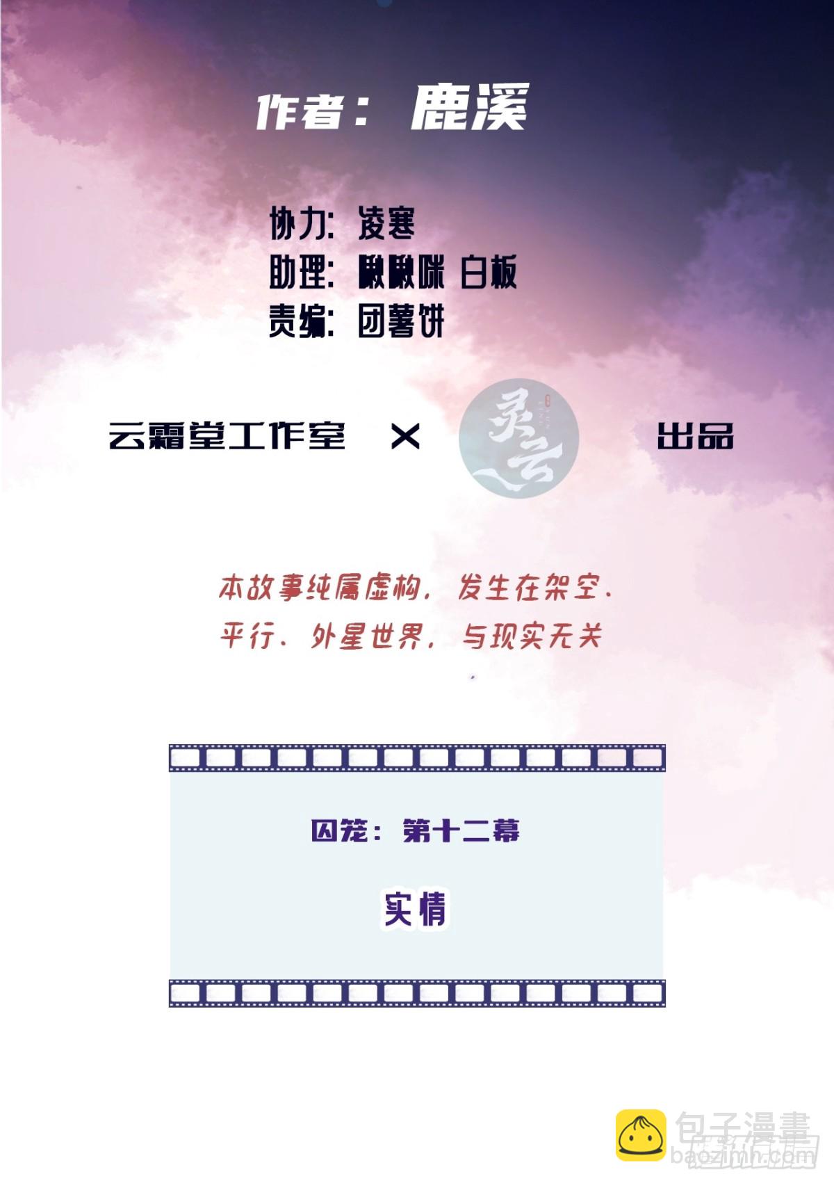 囚笼：12、实情-第81话