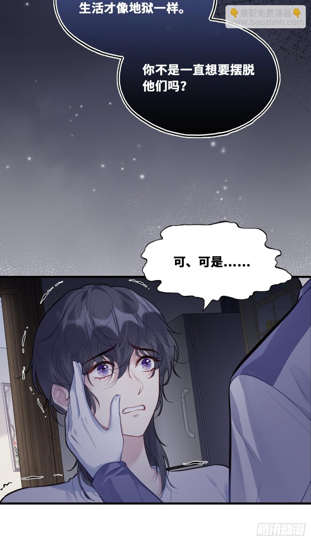 他未曾墜落 - 囚籠：14、血夜 - 7