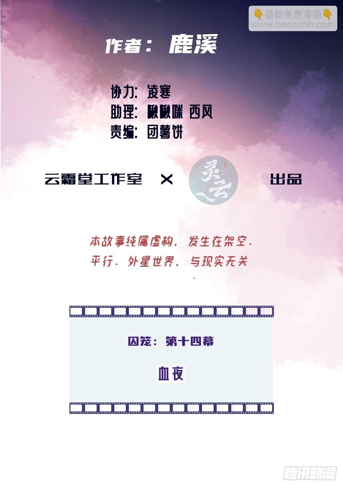他未曾墜落 - 囚籠：14、血夜 - 3