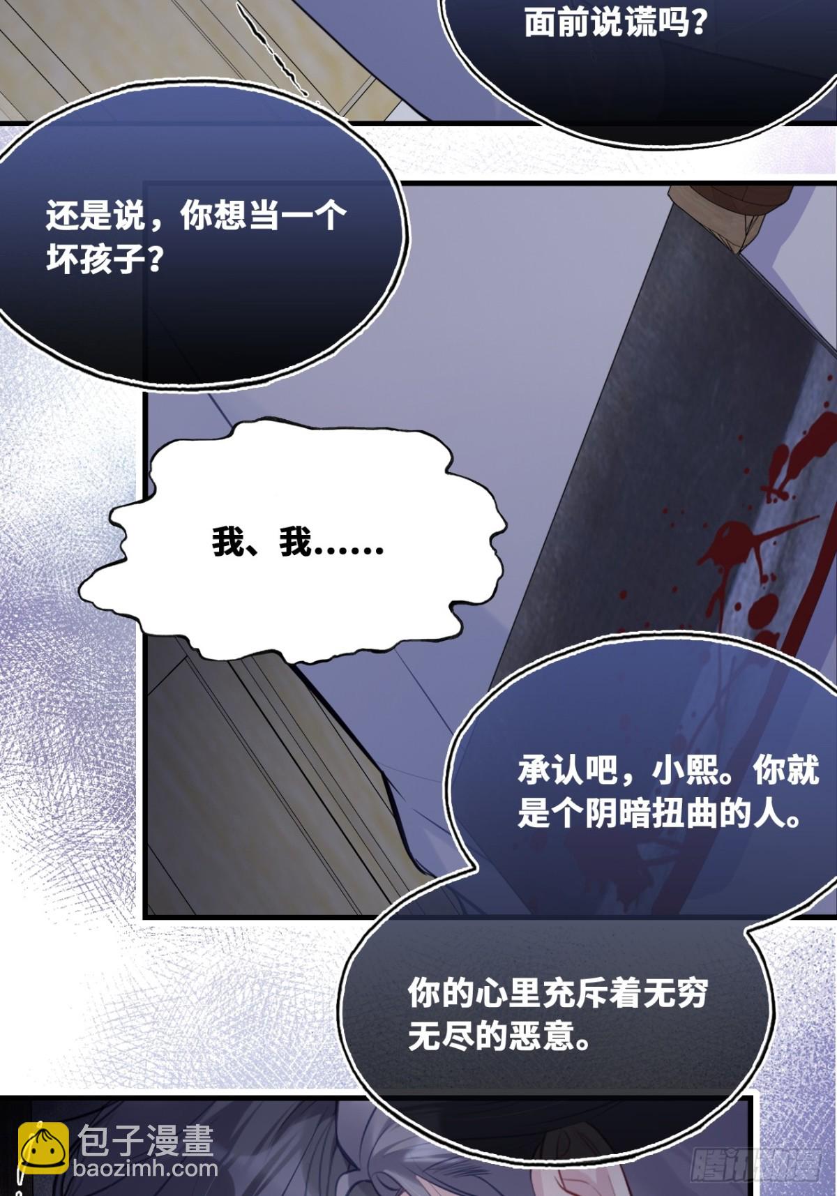 他未曾墜落 - 囚籠：14、血夜 - 6