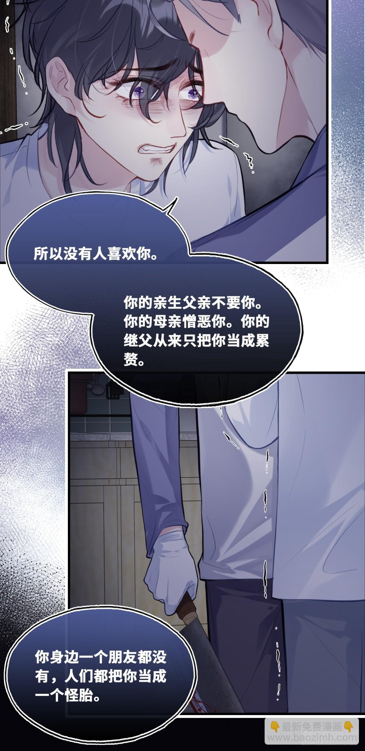 他未曾墜落 - 囚籠：14、血夜 - 7