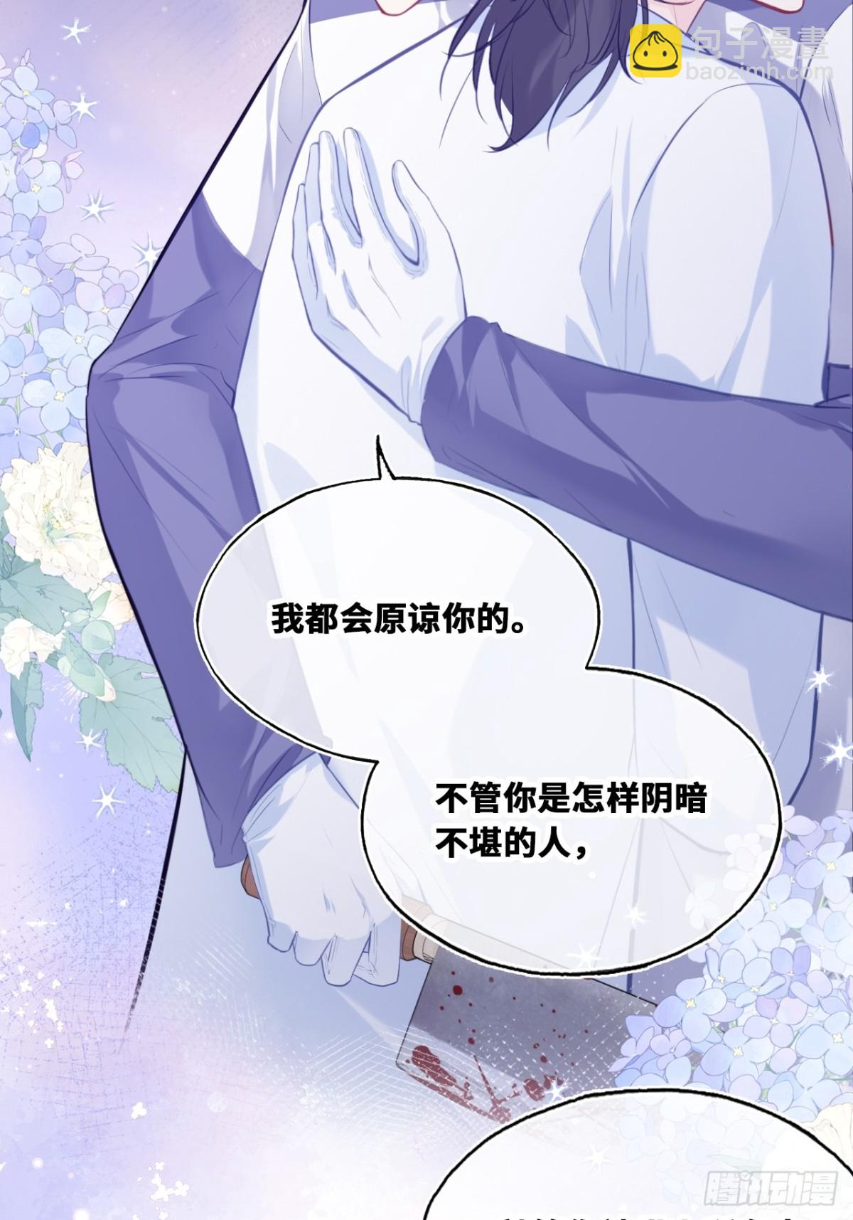 他未曾墜落 - 囚籠：14、血夜 - 2