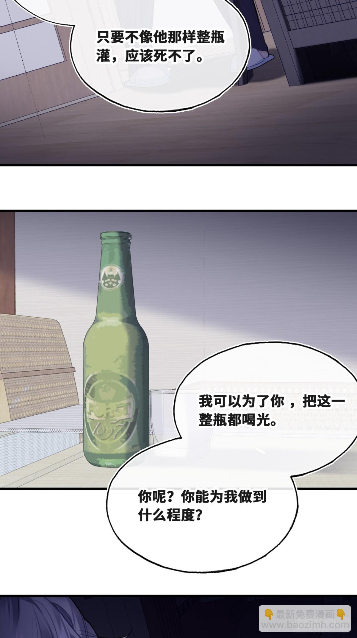 他未曾墜落 - 囚籠：16、毒 - 5