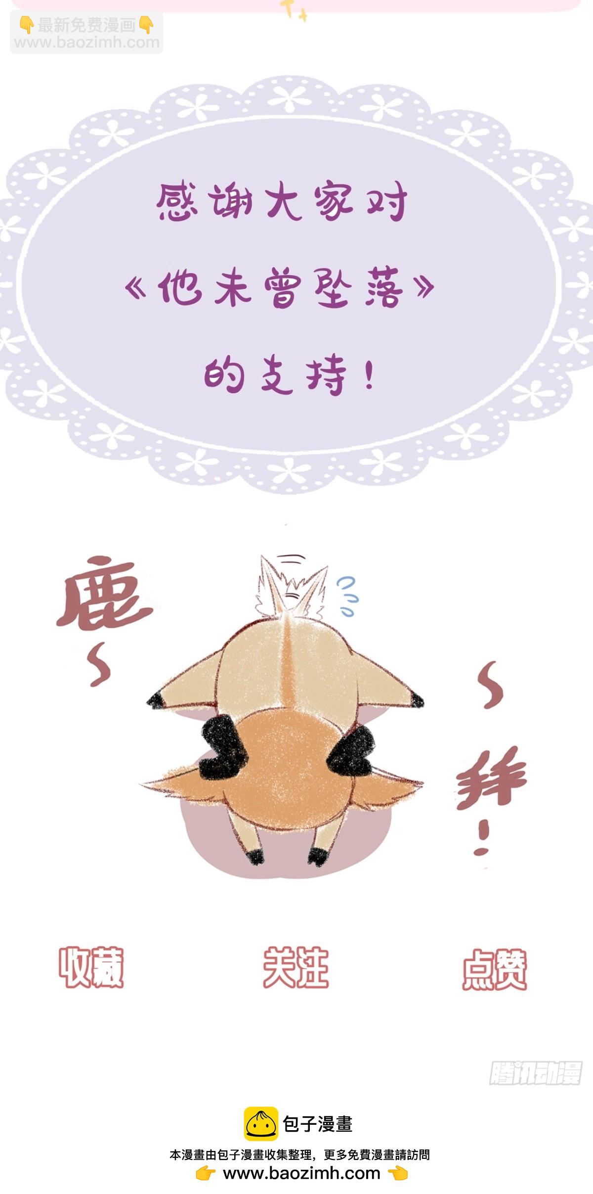 他未曾墜落 - 囚籠：16、毒 - 6