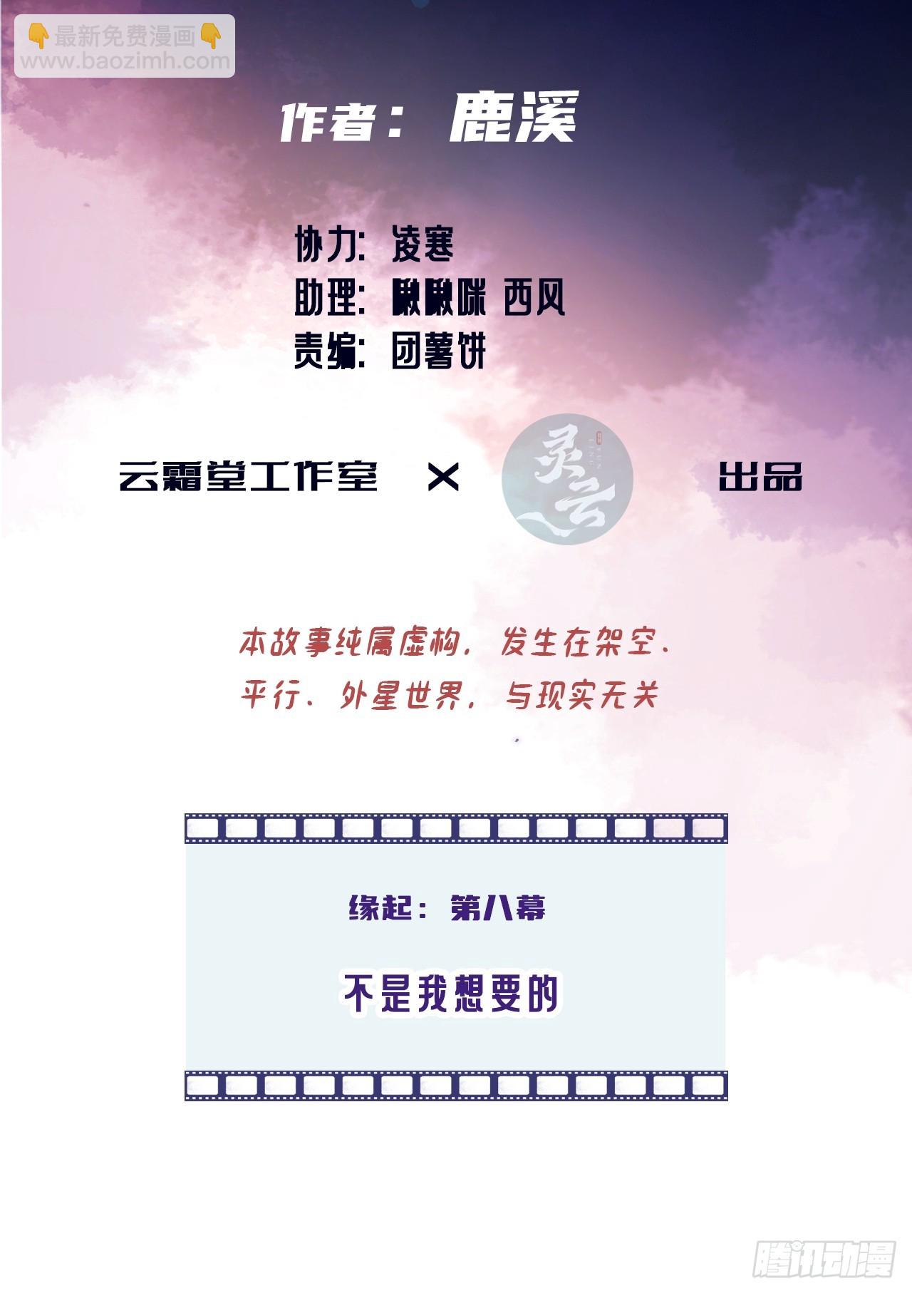 缘起：8、不是我想要的(1/2)-第97话