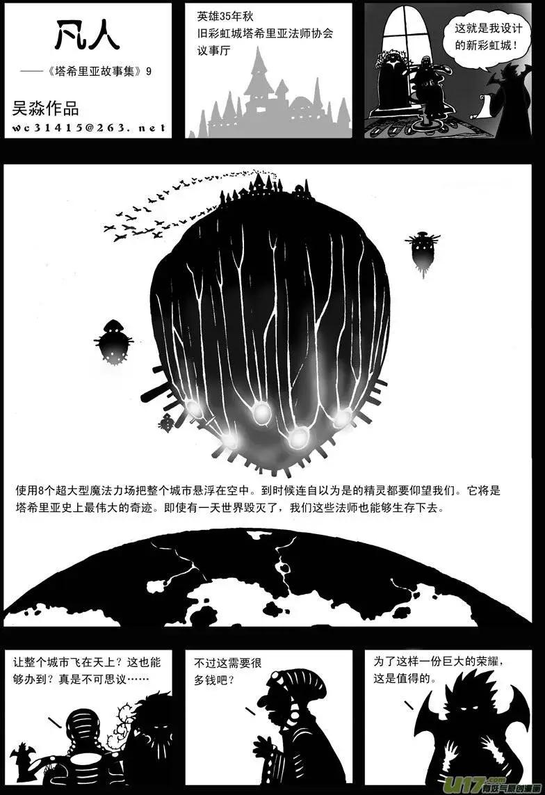 第9回 凡人-第11话