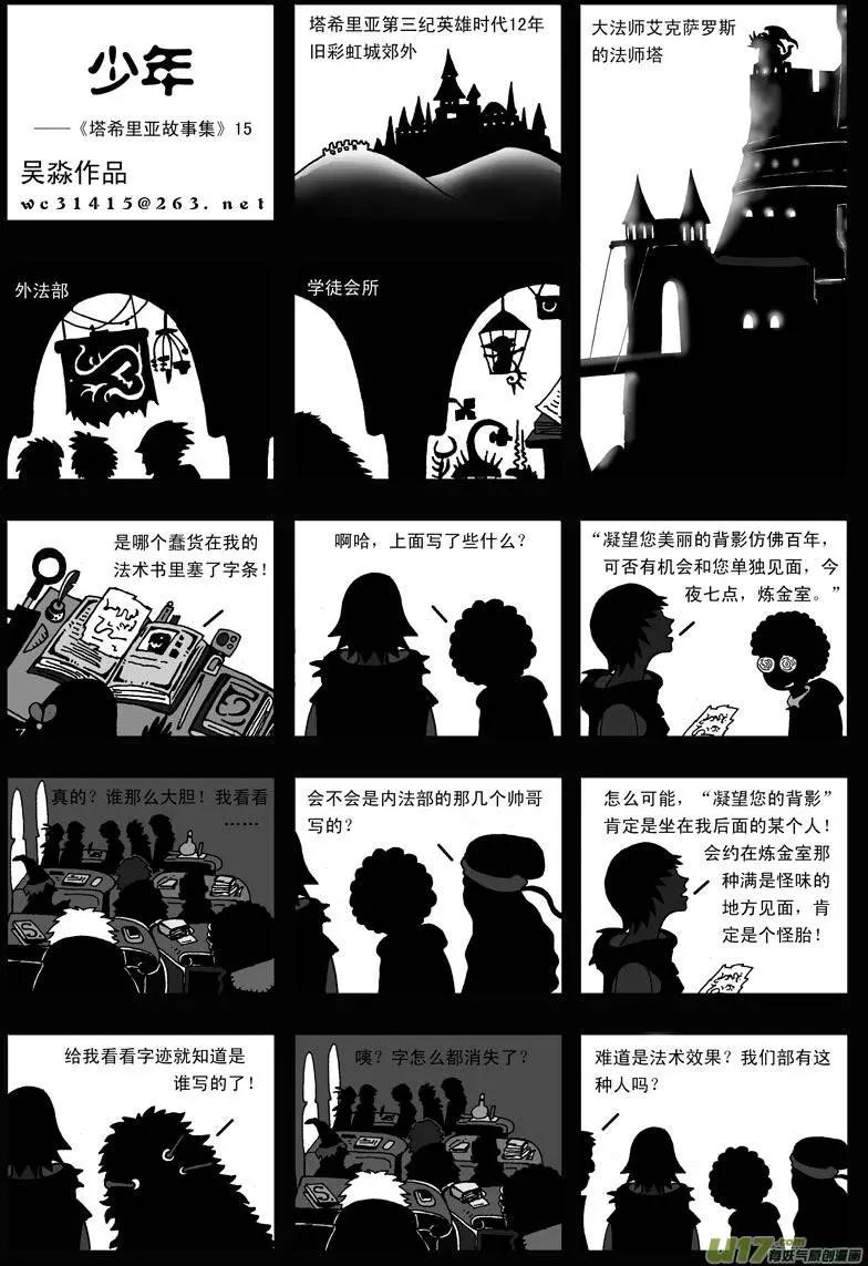 第15回 少年-第17话