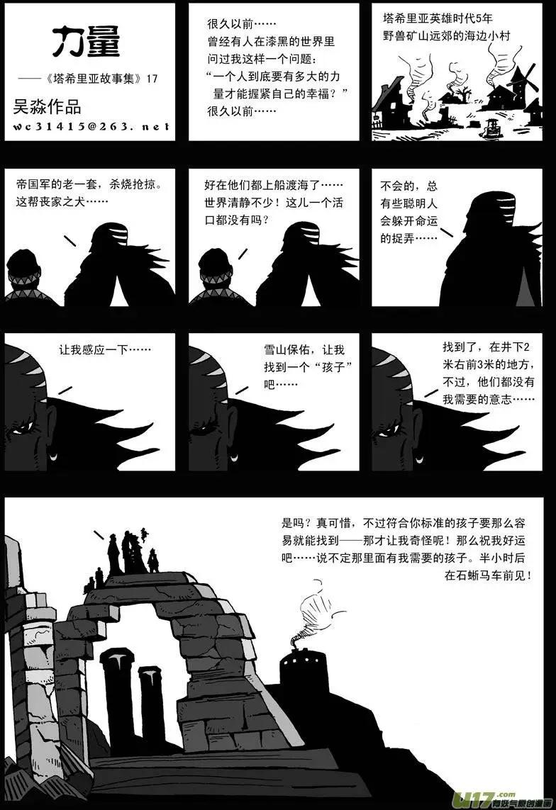 第17回 力量(1/2)-第19话