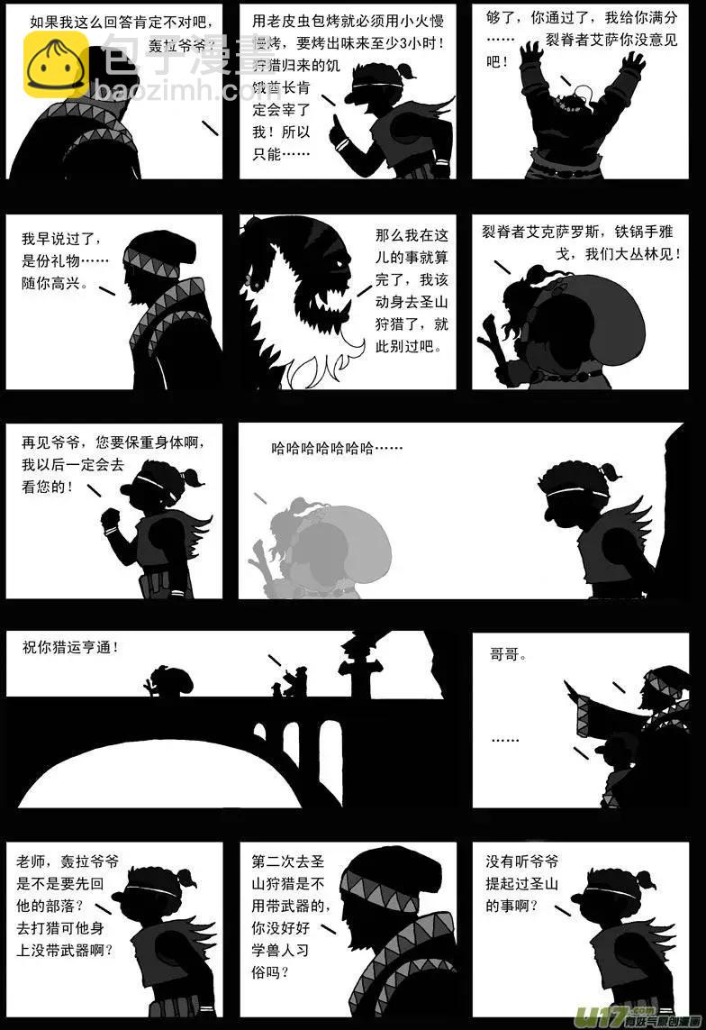 第17回 力量(1/2)-第19话