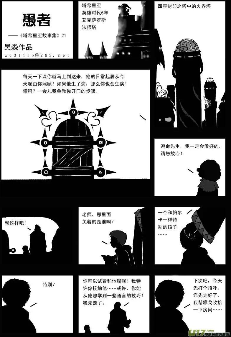 第21回 愚者-第23话