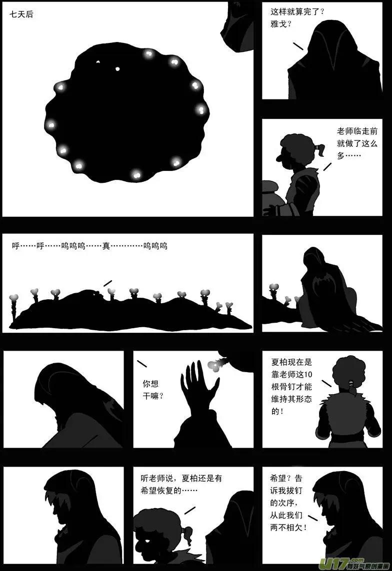 第21回 愚者-第23话