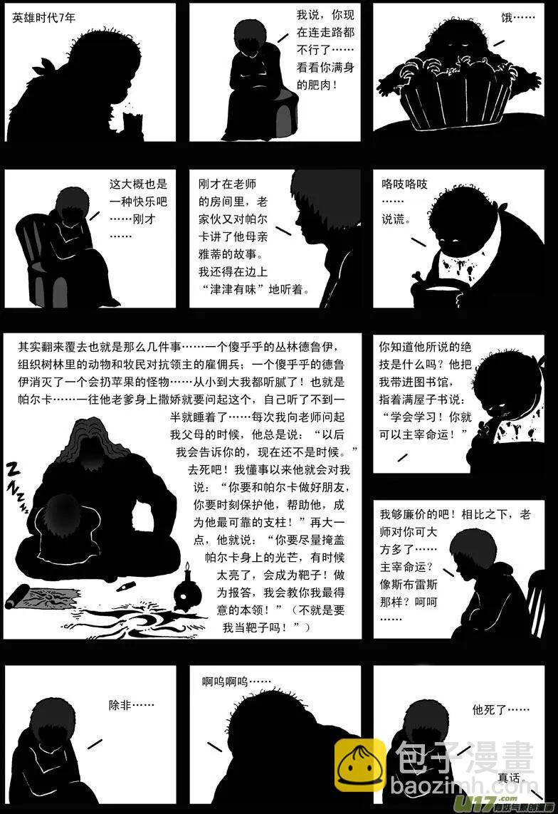 第21回 愚者-第23话