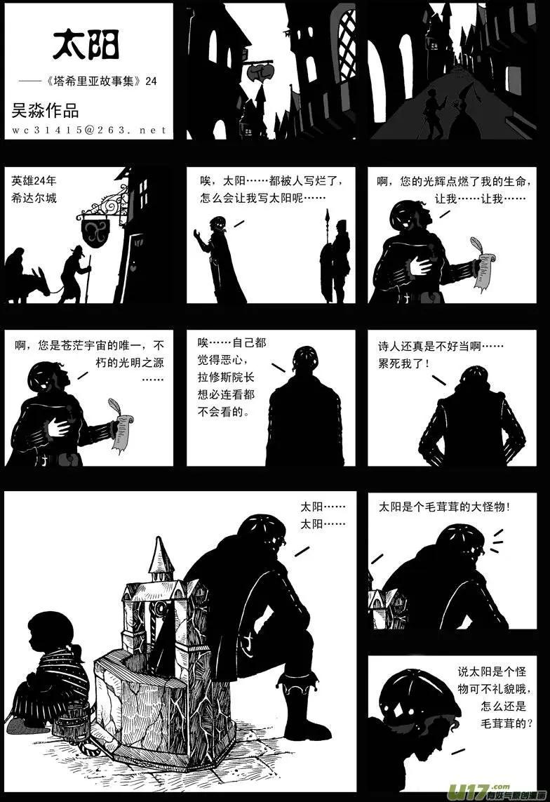 第24回 太阳-第25话