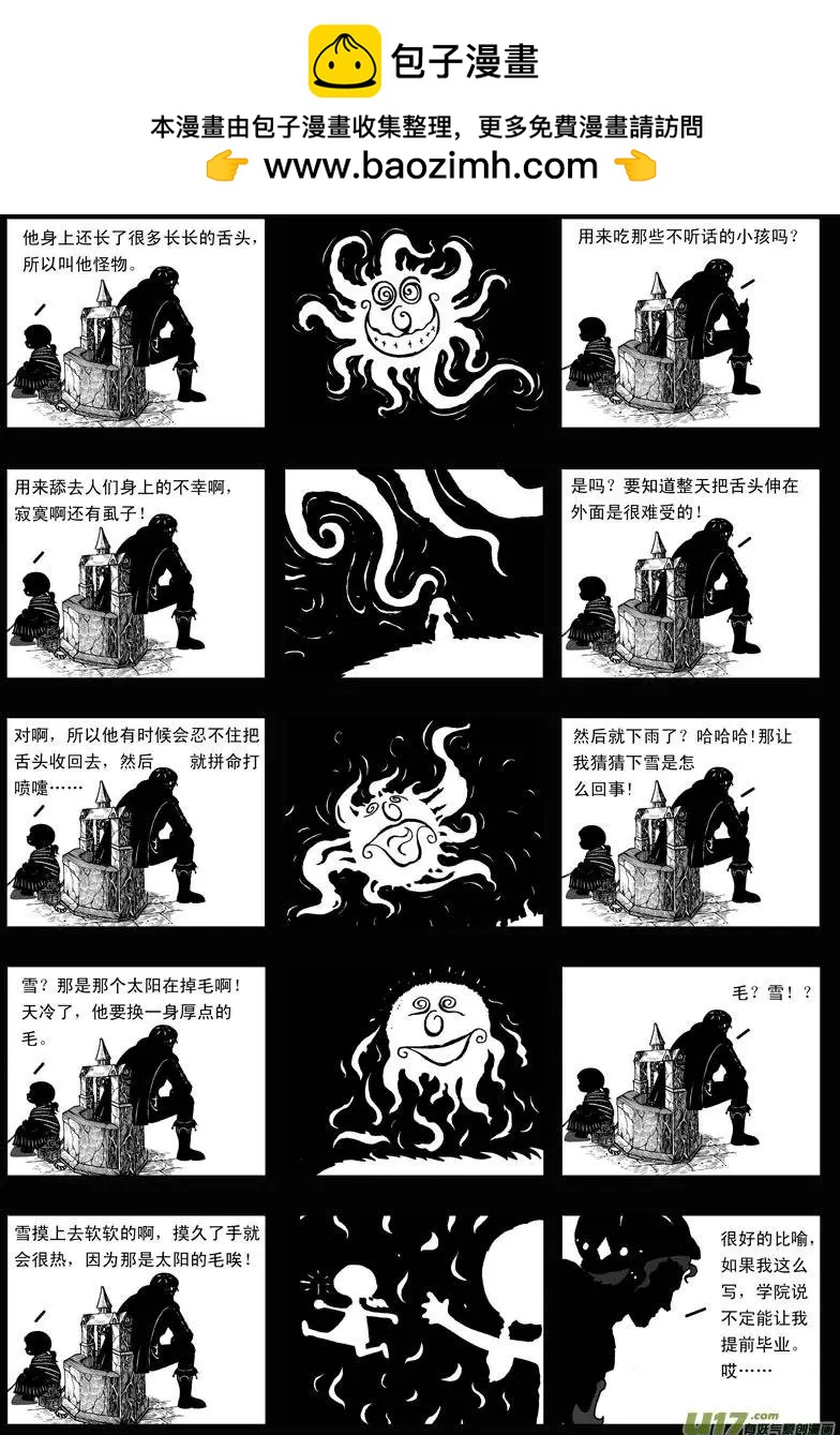 第24回 太阳-第25话