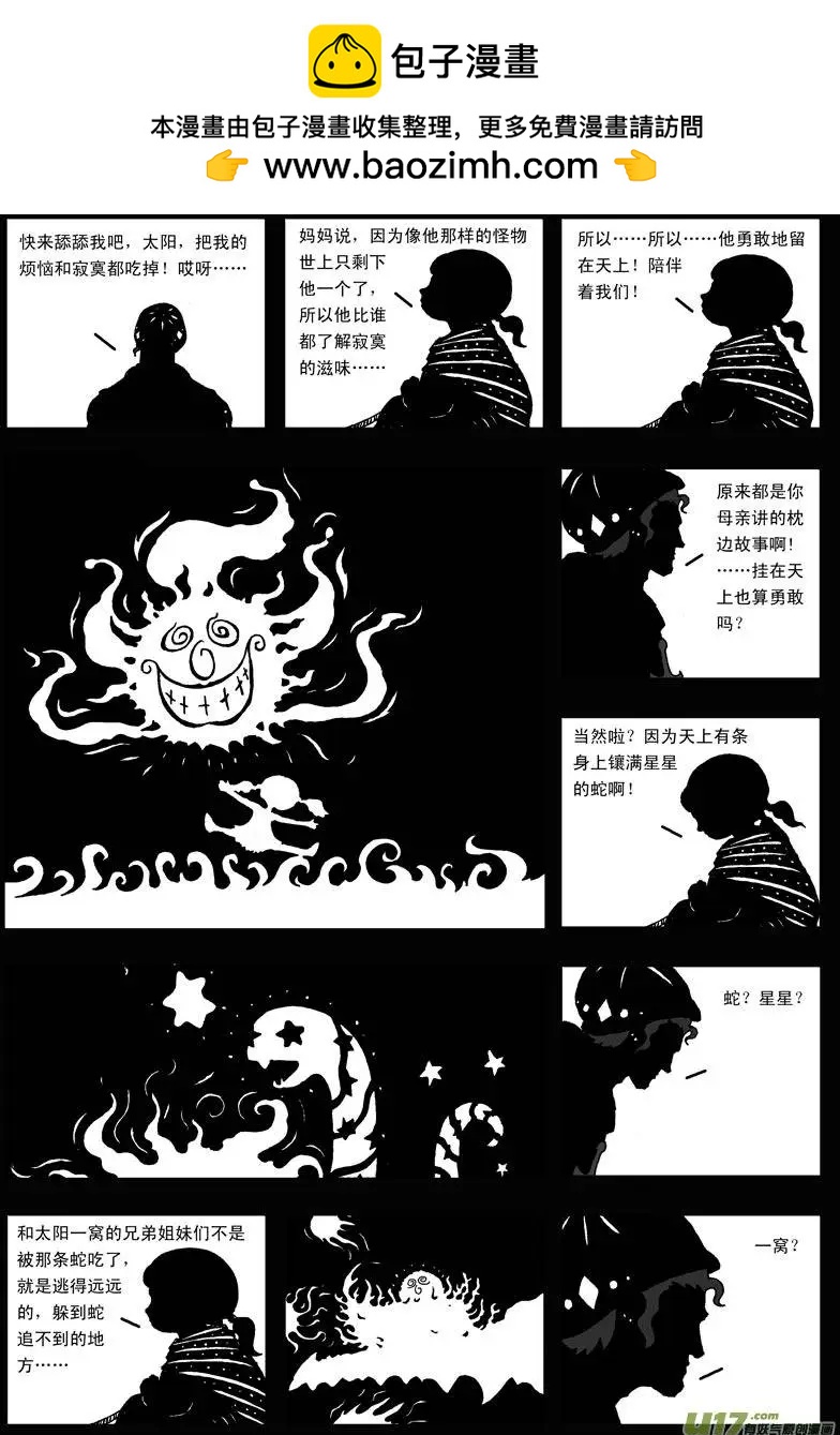 第24回 太阳-第25话