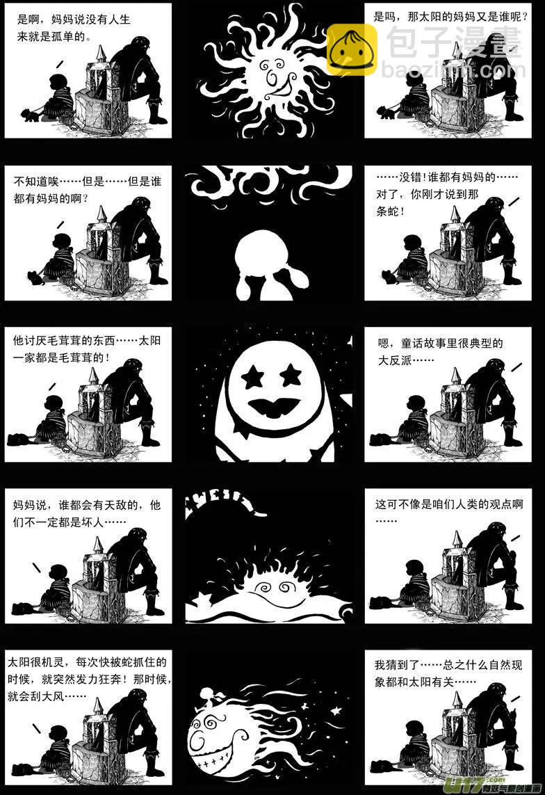 第24回 太阳-第25话