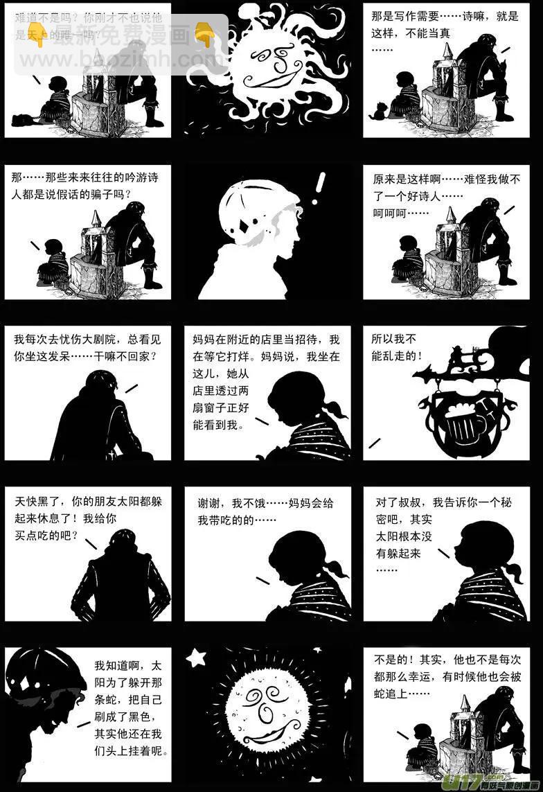 第24回 太阳-第25话