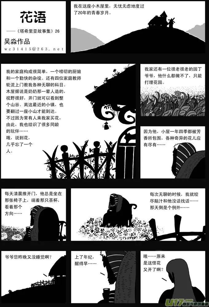 第26回 花语-第27话