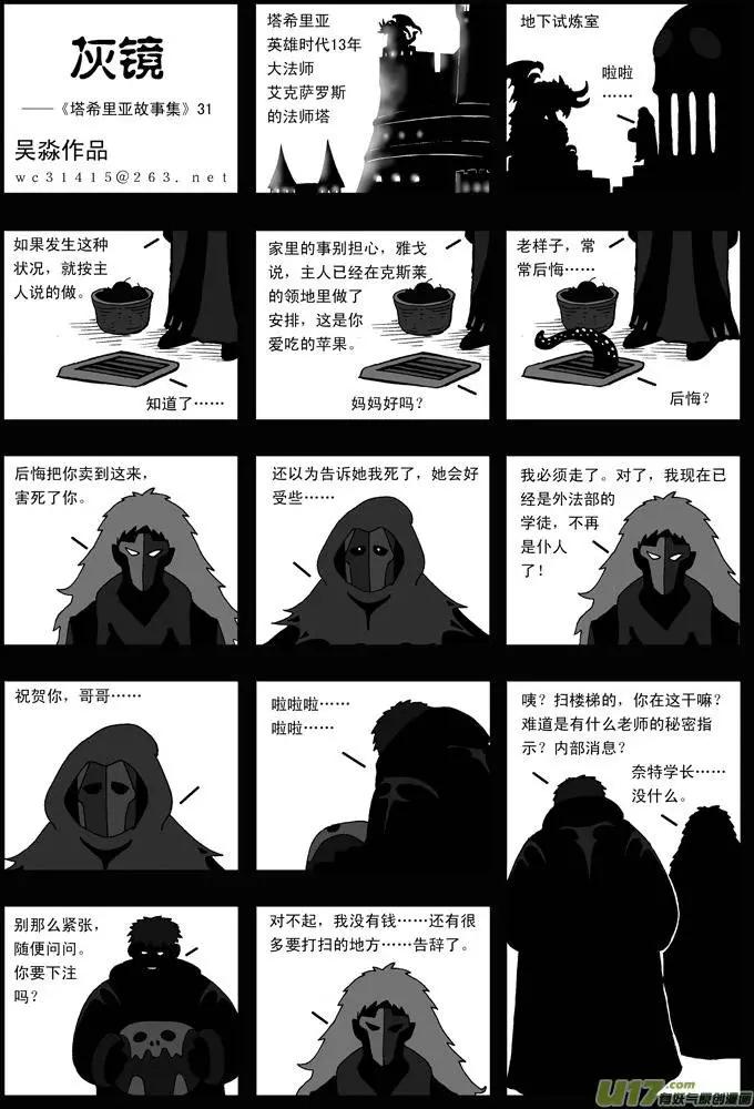 第30回 运气-第31话