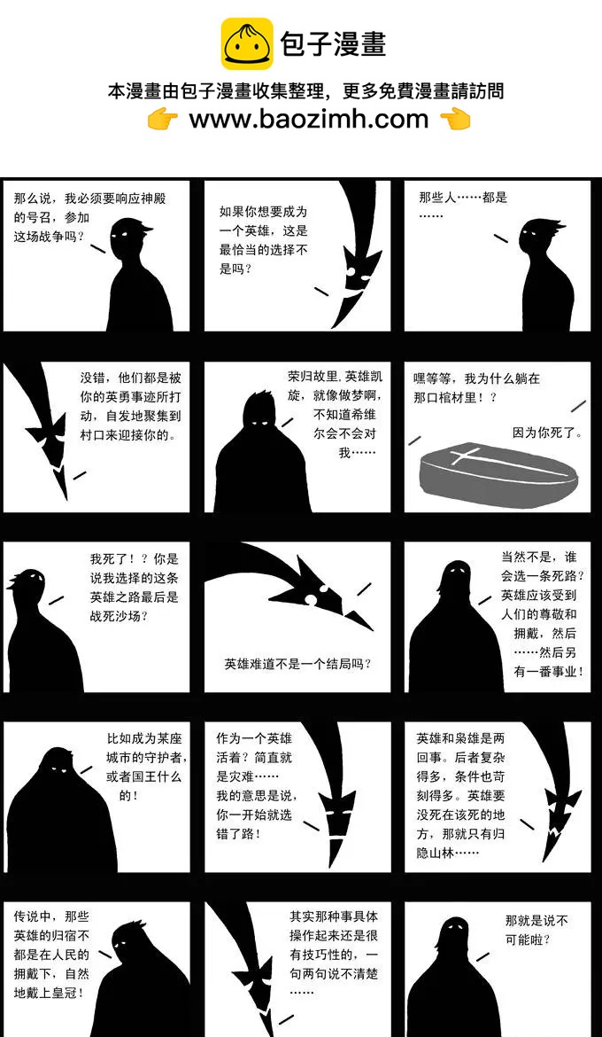 第30回 运气-第31话