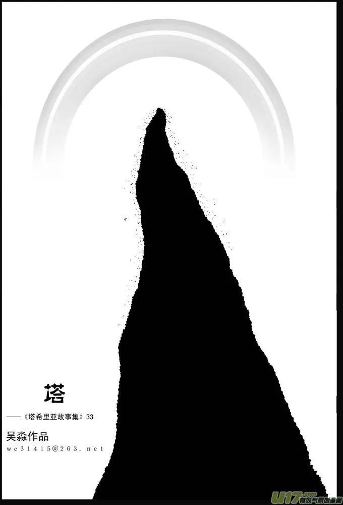 第33回 塔-第33话