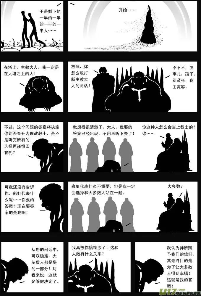 第33回 塔-第33话