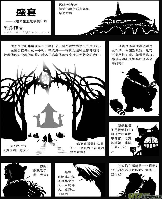 第35回 盛宴-第35话