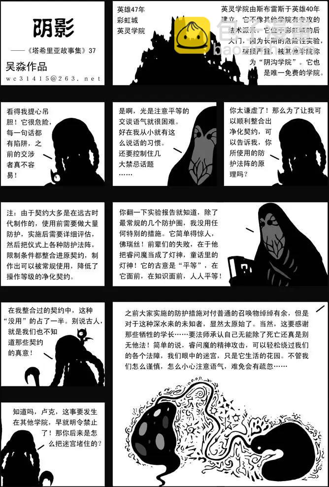 第37回 阴影-第37话