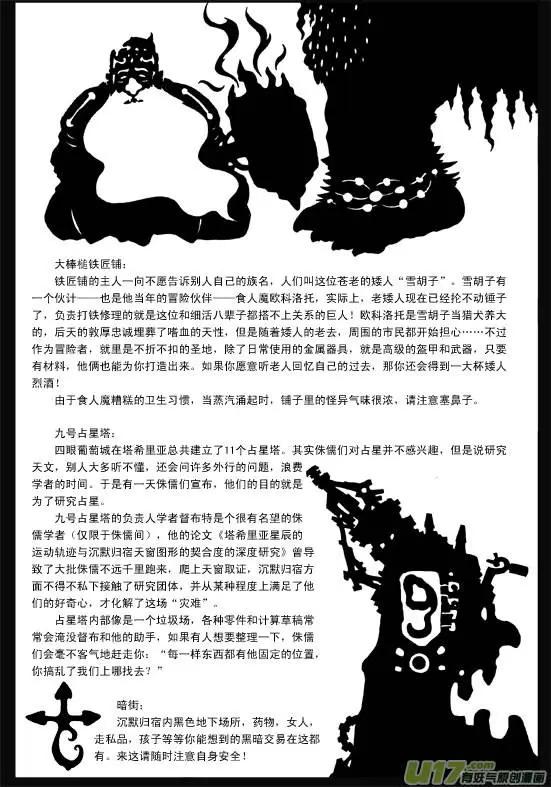 塔希里亚世界背景资料-第39话