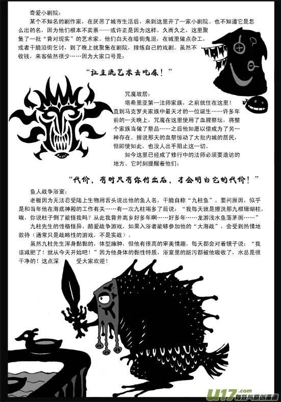 塔希里亚世界背景资料-第39话