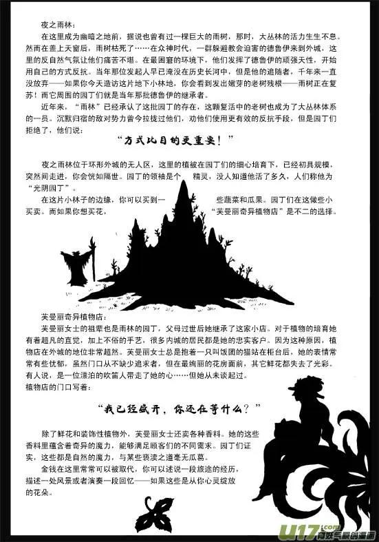 塔希里亚世界背景资料-第39话