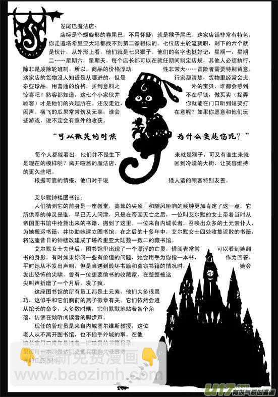 塔希里亚世界背景资料-第39话