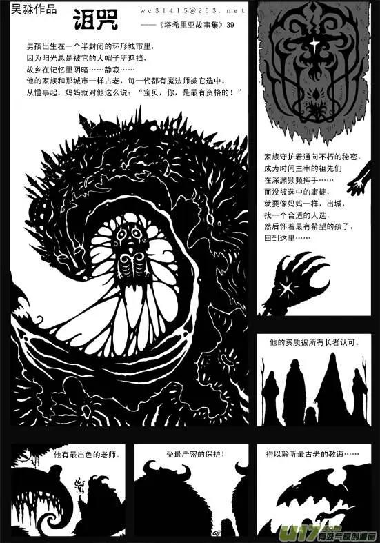 第39回 诅咒（恶魔序曲）-第41话