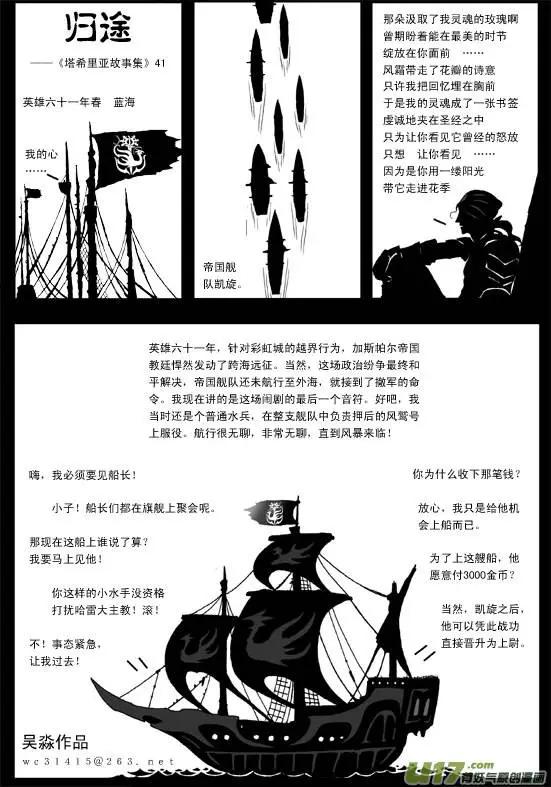 第41回 归途-第43话