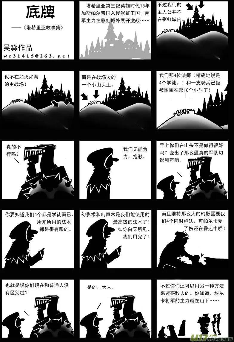 第3回 底牌-第5话