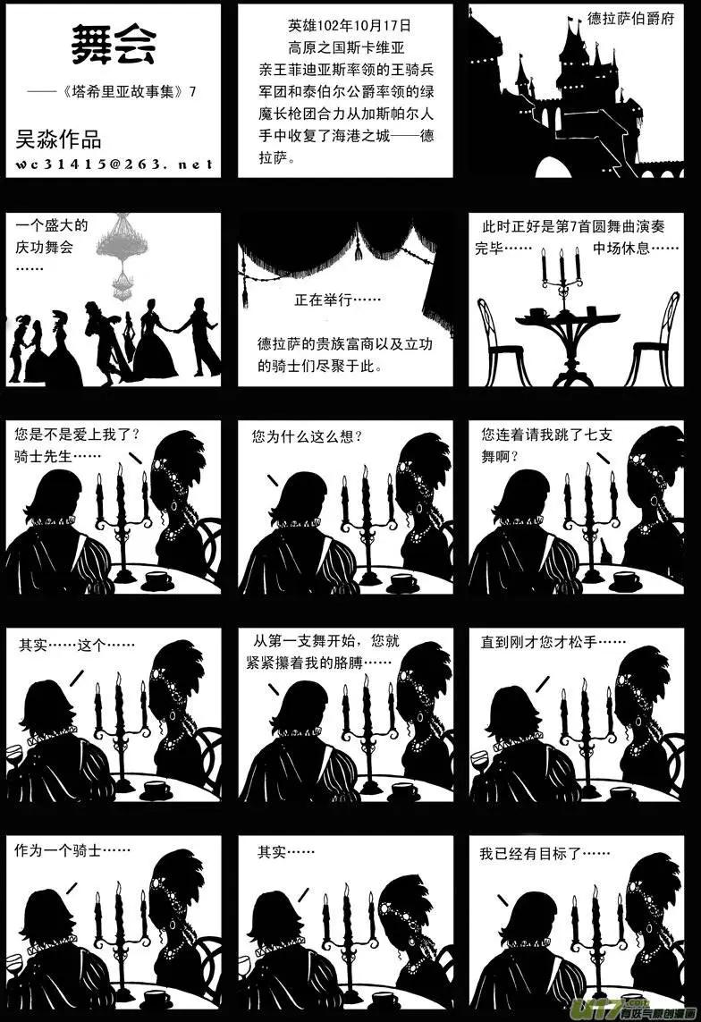 第7回 舞会-第9话