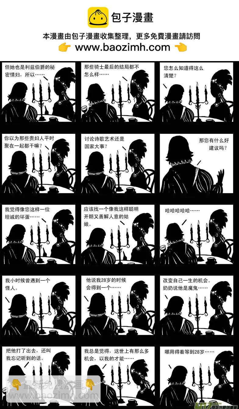 第7回 舞会-第9话