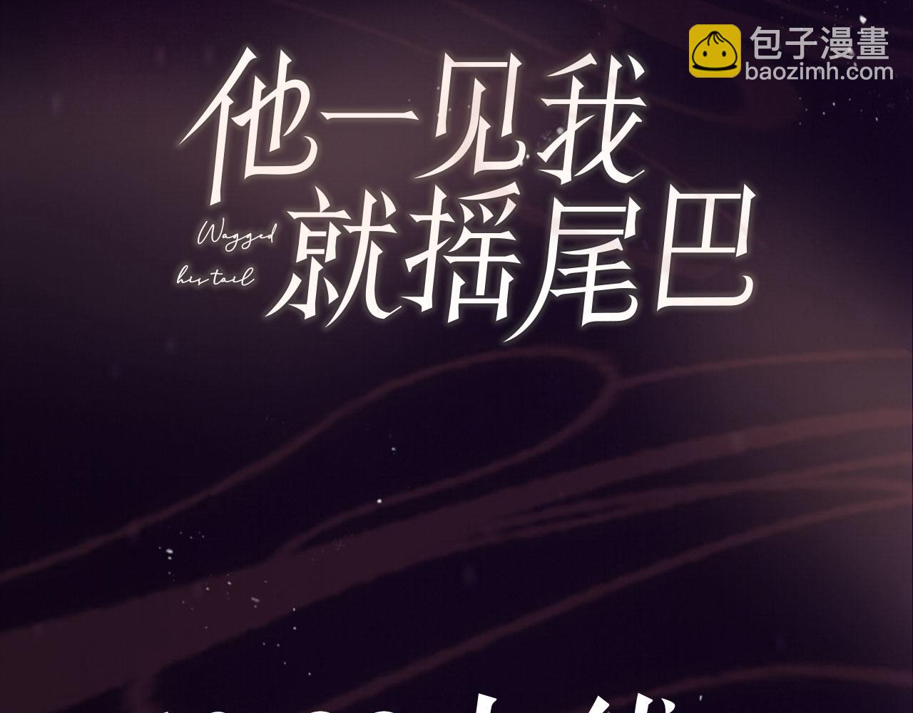 他一見我就搖尾巴 - 人物介紹 - 3