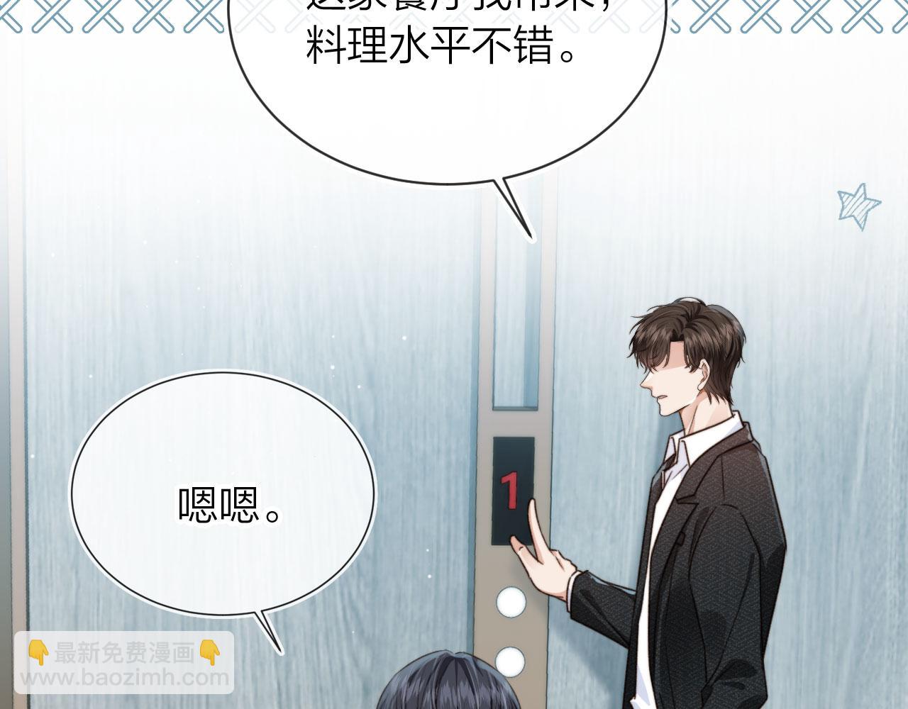 他一見我就搖尾巴 - 第9話 壓迫感(1/3) - 3