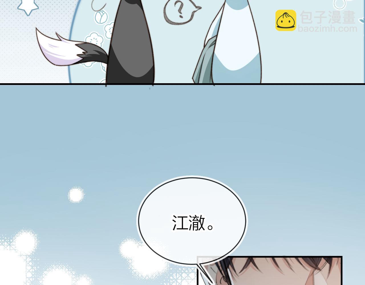 他一見我就搖尾巴 - 第9話 壓迫感(1/3) - 6