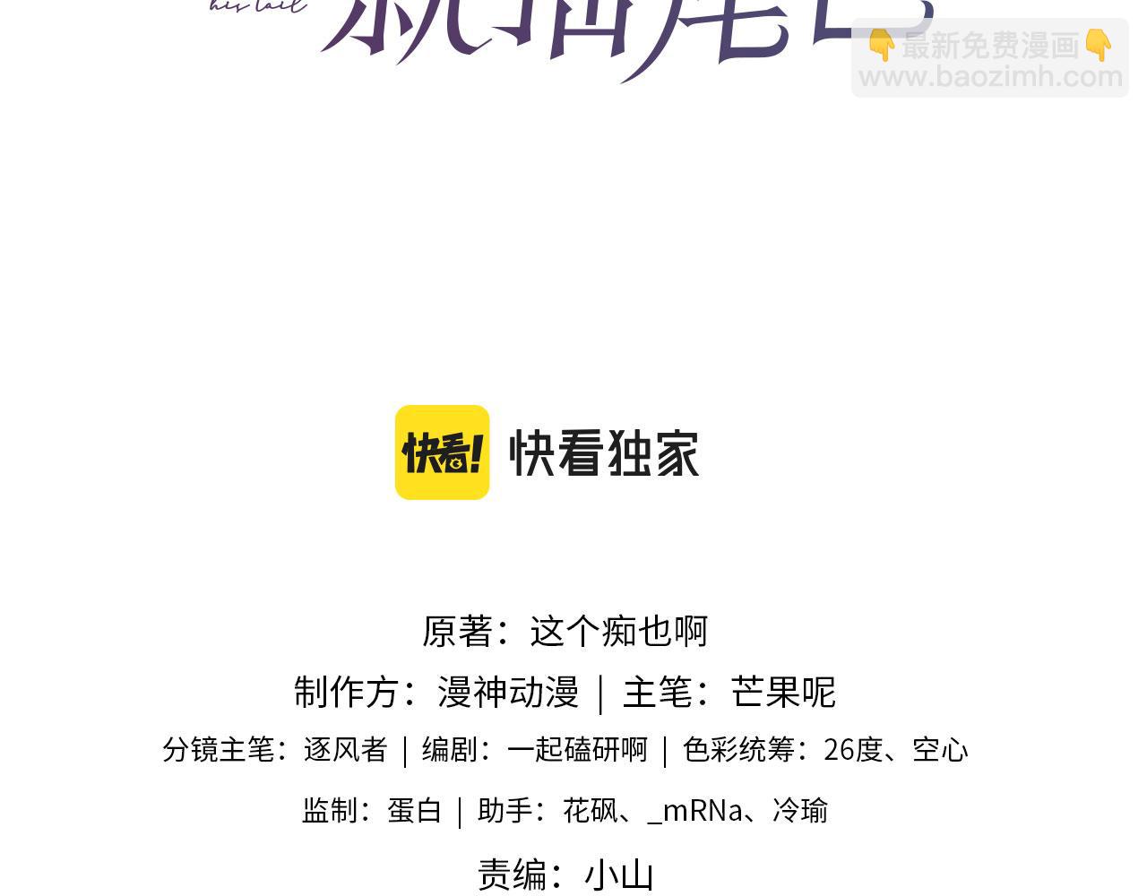 他一見我就搖尾巴 - 第9話 壓迫感(1/3) - 3