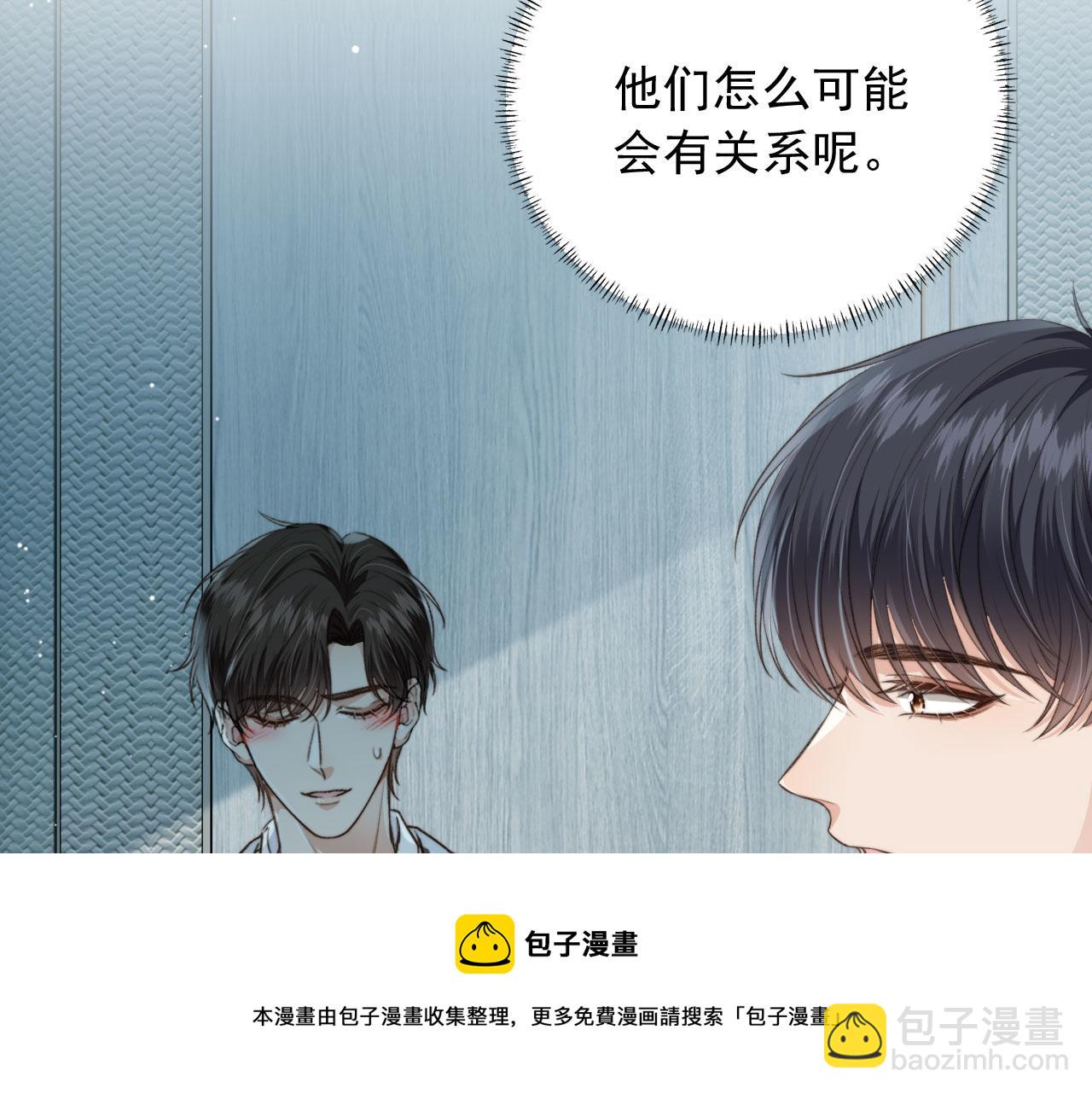 他一見我就搖尾巴 - 第9話 壓迫感(1/3) - 2