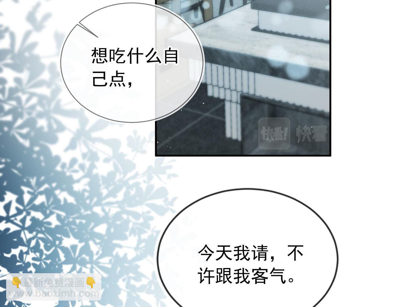 他一見我就搖尾巴 - 第9話 壓迫感(2/3) - 8