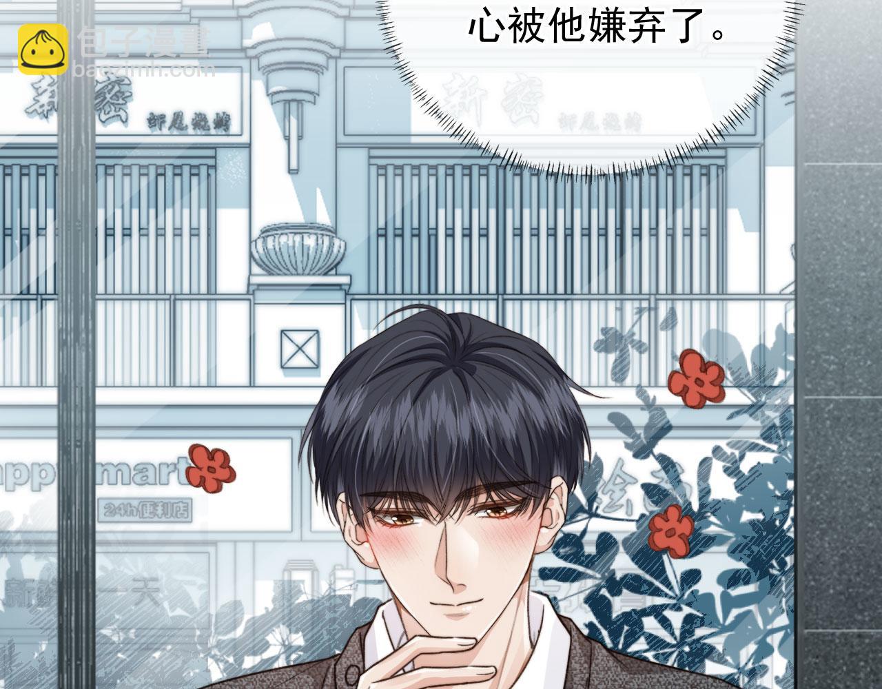 他一見我就搖尾巴 - 第9話 壓迫感(2/3) - 8