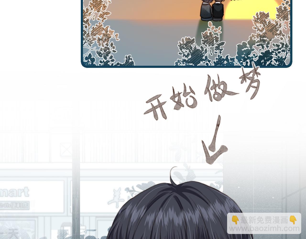 他一見我就搖尾巴 - 第9話 壓迫感(2/3) - 3