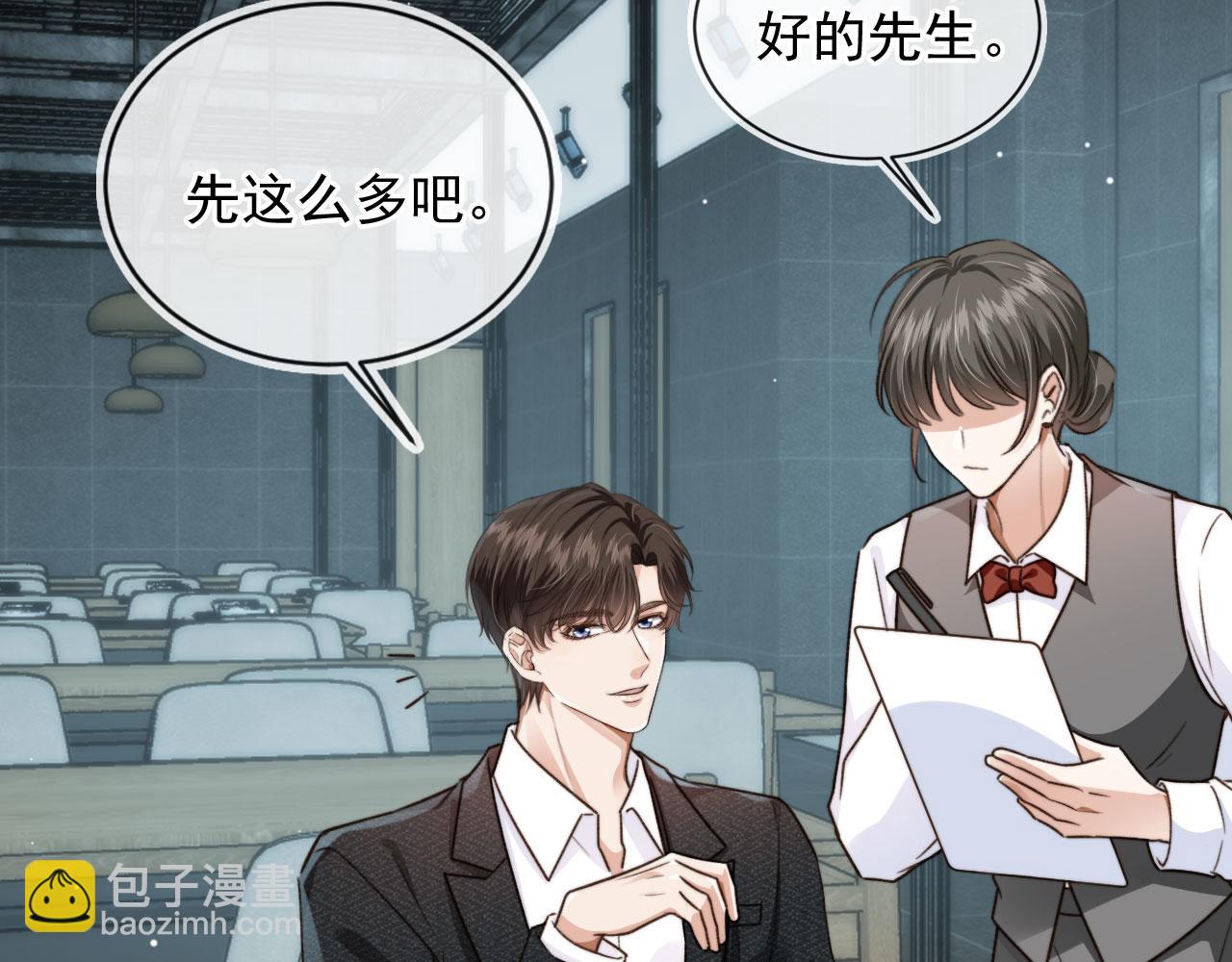 他一見我就搖尾巴 - 第9話 壓迫感(2/3) - 5